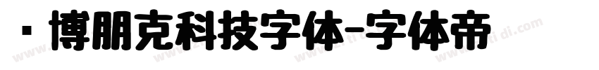赛博朋克科技字体字体转换