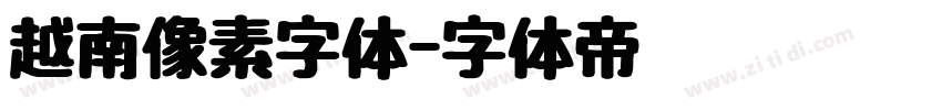 越南像素字体字体转换