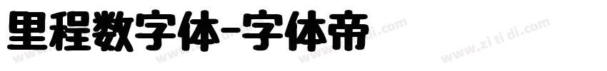 里程数字体字体转换