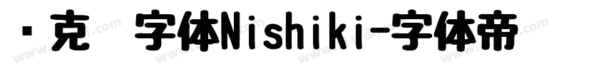 马克笔字体Nishiki字体转换