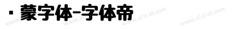 鸿蒙字体字体转换