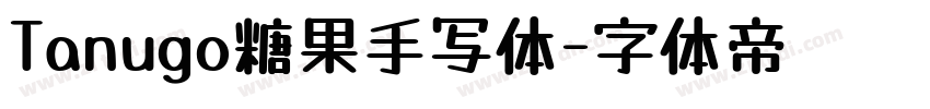 Tanugo糖果手写体字体转换