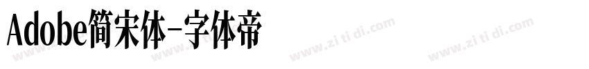 Adobe简宋体字体转换