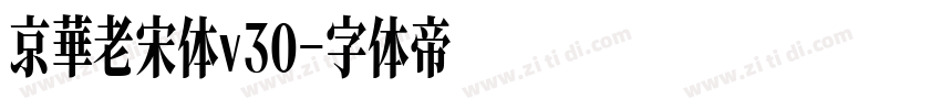 京華老宋体v30字体转换