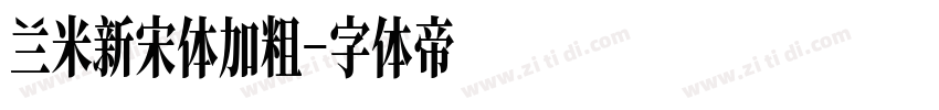 兰米新宋体加粗字体转换