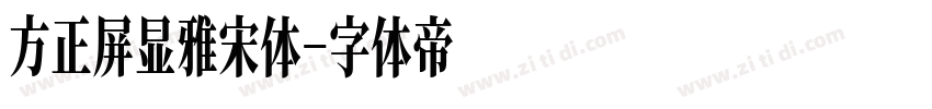 方正屏显雅宋体字体转换
