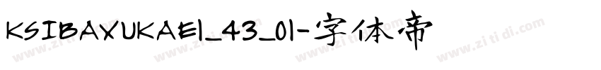 KSIBAXUKAE1_43_01字体转换