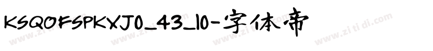 KSQOFSPKXJ0_43_10字体转换