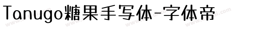 Tanugo糖果手写体字体转换