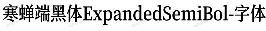 寒蝉端黑体ExpandedSemiBol字体转换