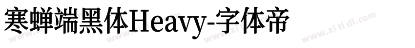 寒蝉端黑体Heavy字体转换