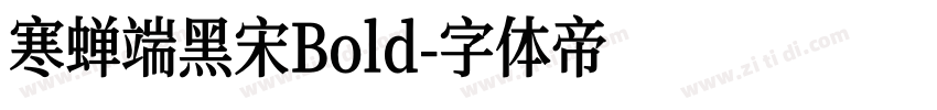 寒蝉端黑宋Bold字体转换