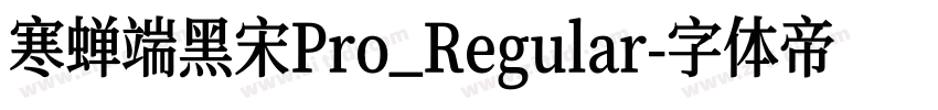 寒蝉端黑宋Pro_Regular字体转换