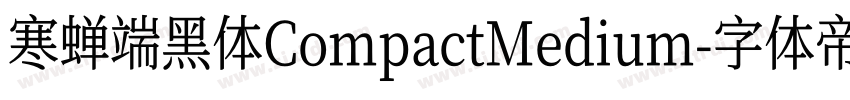 寒蝉端黑体CompactMedium字体转换