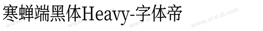 寒蝉端黑体Heavy字体转换