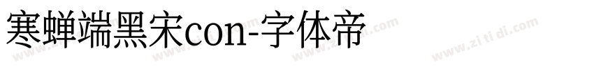 寒蝉端黑宋con字体转换