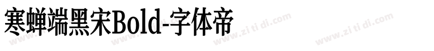 寒蝉端黑宋Bold字体转换