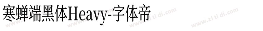 寒蝉端黑体Heavy字体转换
