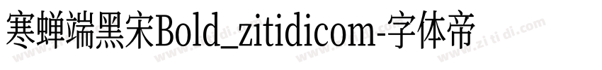 寒蝉端黑宋Bold_zitidicom字体转换