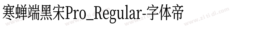 寒蝉端黑宋Pro_Regular字体转换