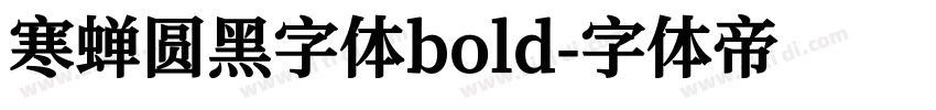 寒蝉圆黑字体bold字体转换