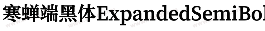 寒蝉端黑体ExpandedSemiBol字体转换