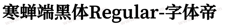 寒蝉端黑体Regular字体转换