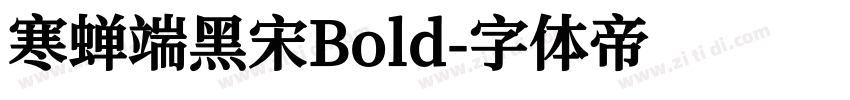 寒蝉端黑宋Bold字体转换