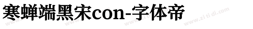 寒蝉端黑宋con字体转换