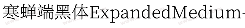 寒蝉端黑体ExpandedMedium字体转换
