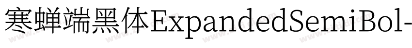 寒蝉端黑体ExpandedSemiBol字体转换