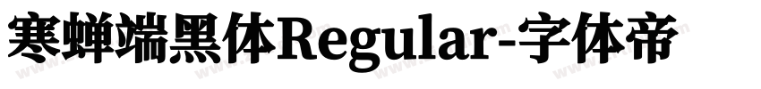 寒蝉端黑体Regular字体转换