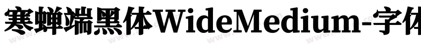 寒蝉端黑体WideMedium字体转换