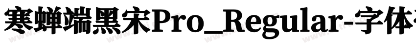 寒蝉端黑宋Pro_Regular字体转换
