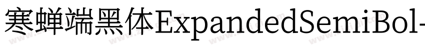 寒蝉端黑体ExpandedSemiBol字体转换