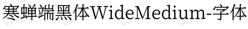寒蝉端黑体WideMedium字体转换