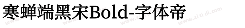 寒蝉端黑宋Bold字体转换
