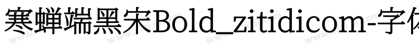 寒蝉端黑宋Bold_zitidicom字体转换