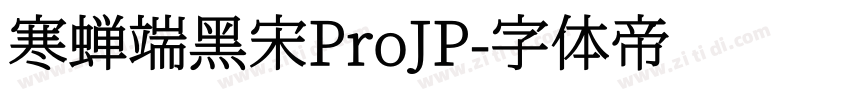 寒蝉端黑宋ProJP字体转换