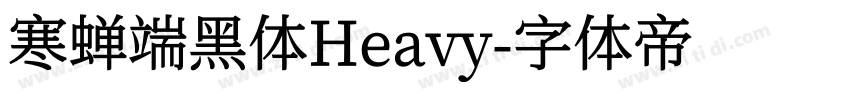 寒蝉端黑体Heavy字体转换
