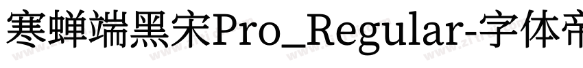 寒蝉端黑宋Pro_Regular字体转换