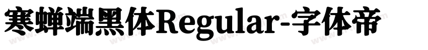 寒蝉端黑体Regular字体转换