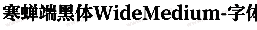 寒蝉端黑体WideMedium字体转换