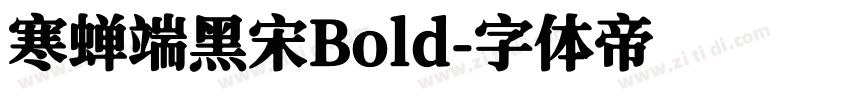 寒蝉端黑宋Bold字体转换