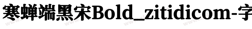 寒蝉端黑宋Bold_zitidicom字体转换