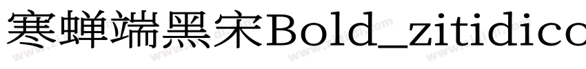 寒蝉端黑宋Bold_zitidicom字体转换