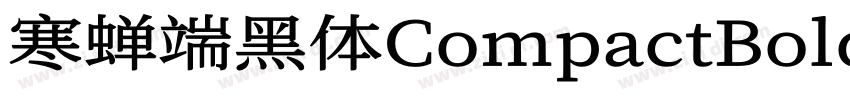 寒蝉端黑体CompactBold字体转换