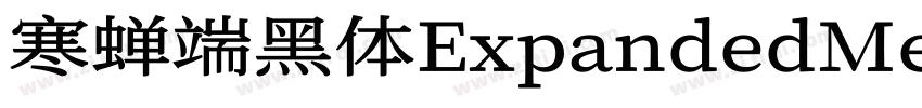 寒蝉端黑体ExpandedMedium字体转换