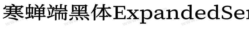 寒蝉端黑体ExpandedSemiBol字体转换