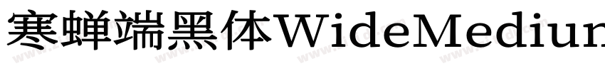 寒蝉端黑体WideMedium字体转换